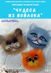 Чудеса из войлока