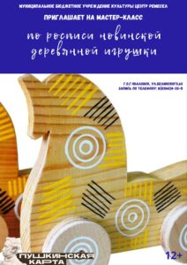 Роспись новинской деревянной игрушки